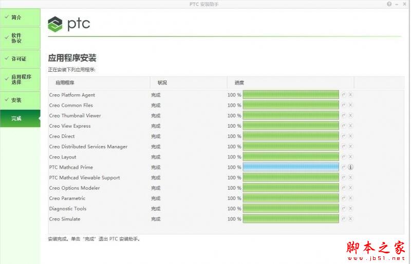 CREO 4.0 M030 64位 中文破解版